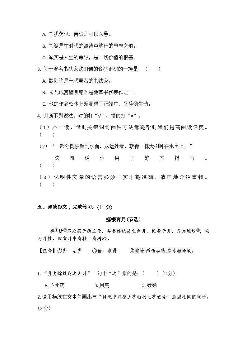 昆明市西山区2021-2022学年五年级上学期语文期末学业水平检测第3页