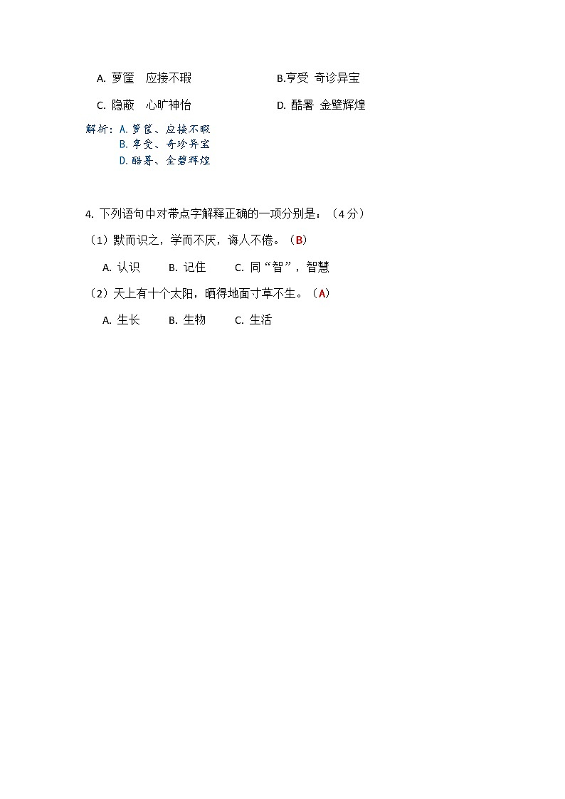 昆明市西山区2021-2022学年五年级上学期语文期末学业水平检测答案第2页