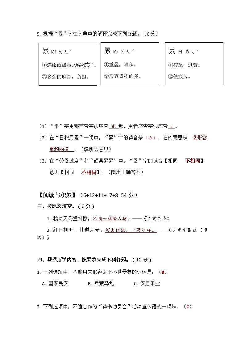 昆明市西山区2021-2022学年五年级上学期语文期末学业水平检测答案第3页