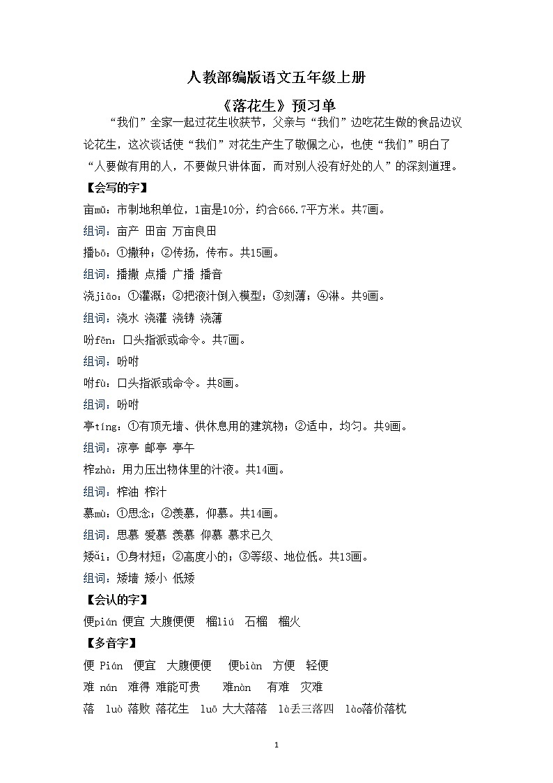 1.2《落花生》-预习单第1页