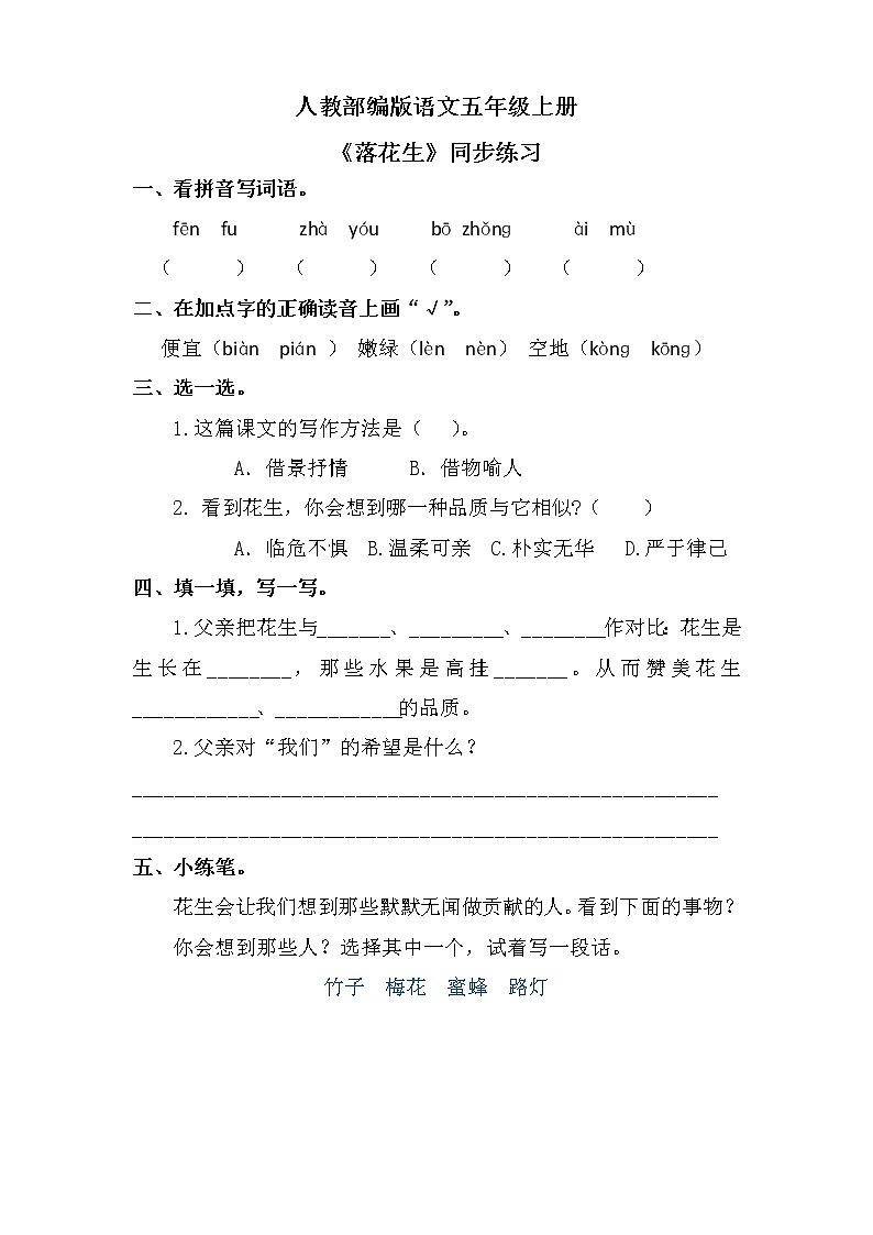 1.2《落花生》-练习第1页