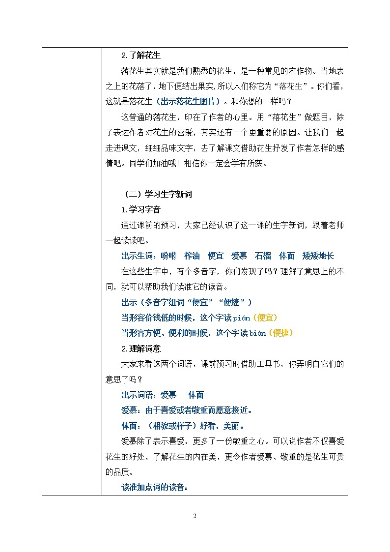 1.2《落花生》-教学设计第2页