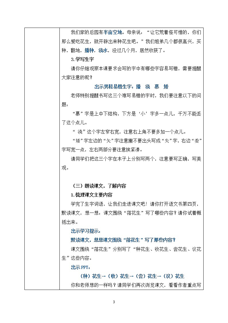 1.2《落花生》-教学设计第3页
