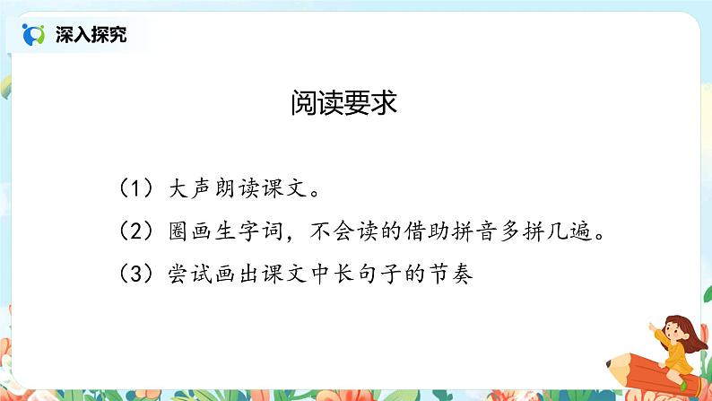 《田家四季歌》第一课时课件第3页