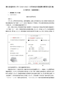 浙江省温州市三年（2020-2022）小升初语文卷真题分题型分层汇编-05现代文（语段阅读）