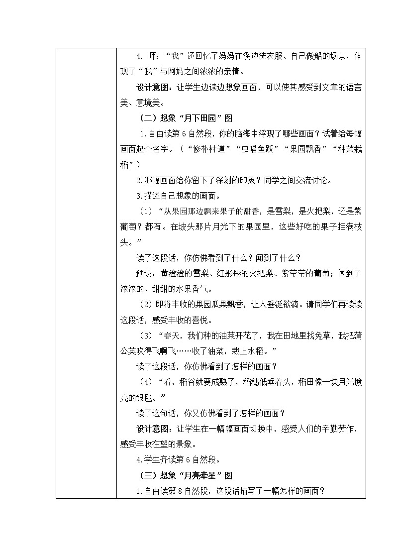 部编版语文四年级上册《走月亮》第二课时课件PPT+教案02