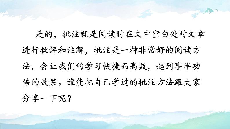 19《一只窝囊的大老虎》(课件)部编版语文四年级上册第7页