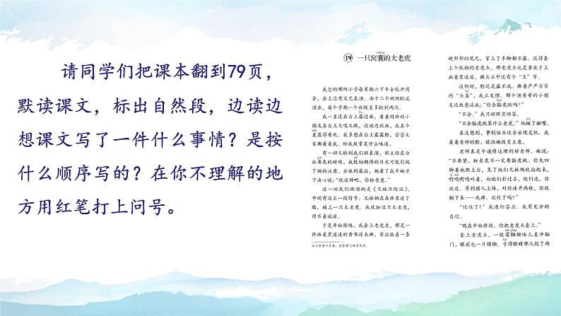19《一只窝囊的大老虎》(课件)部编版语文四年级上册第8页