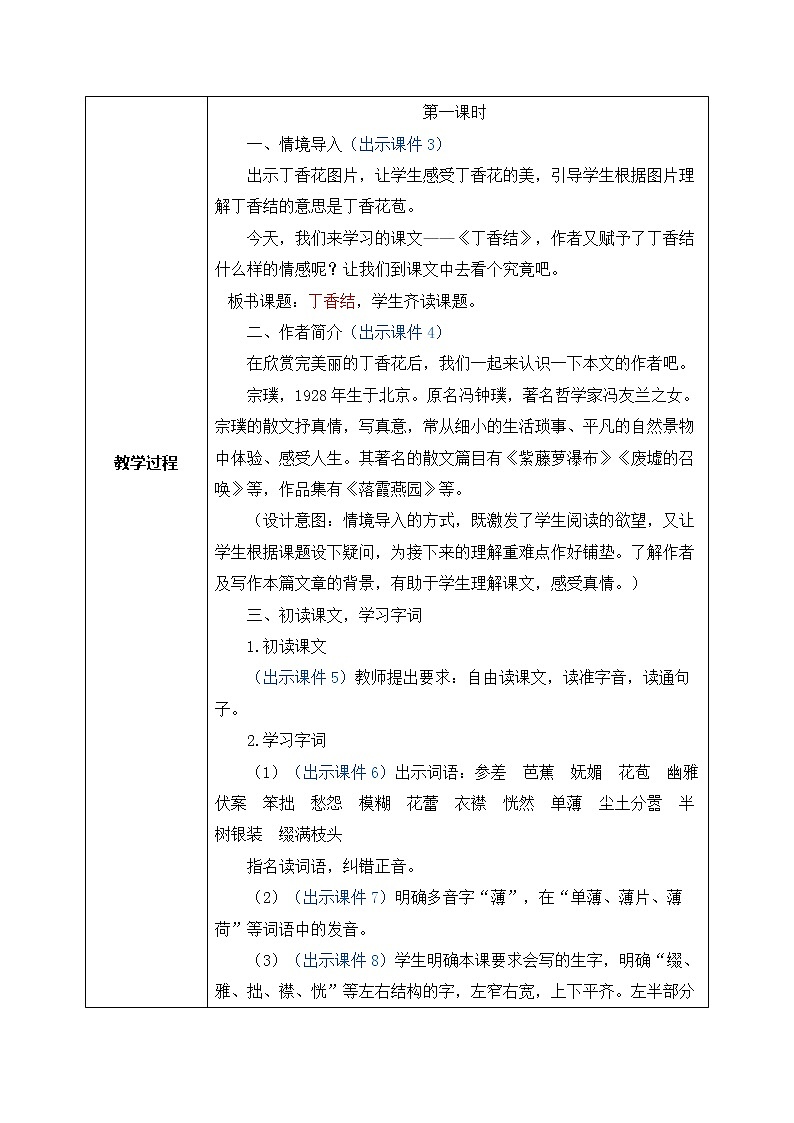 部编版6上语文2《丁香结》课件PPT+教案02