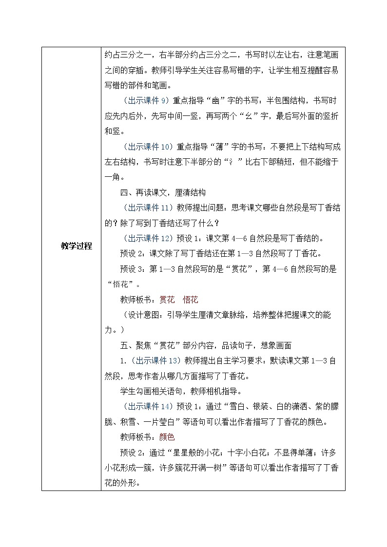 部编版6上语文2《丁香结》课件PPT+教案03
