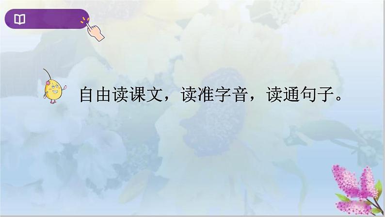 部编版6上语文2《丁香结》课件PPT+教案04