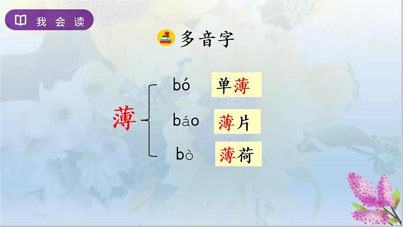 部编版6上语文2《丁香结》课件PPT+教案06