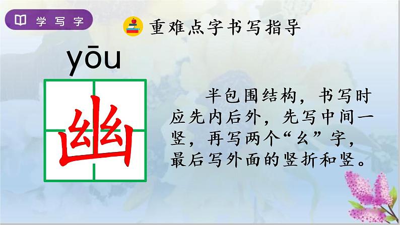 部编版6上语文2《丁香结》课件PPT+教案08