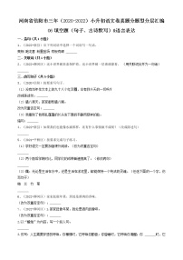 河南省信阳市三年（2020-2022）小升初语文卷真题分题型分层汇编-06填空题（句子、古诗默写）&语言表达