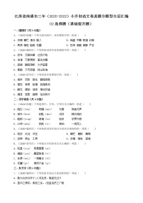 江苏省南通市三年（2020-2022）小升初语文卷真题分题型分层汇编-02选择题（基础提升题）