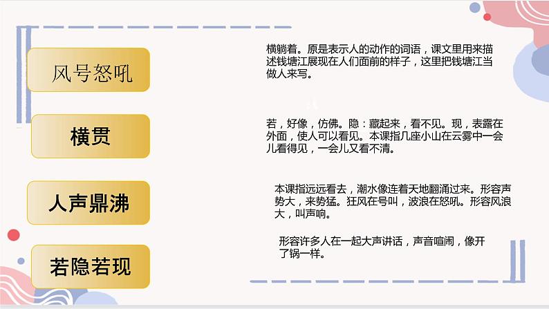 【精品】四年级上册语文课件-1.观潮 第二课时-部编版02