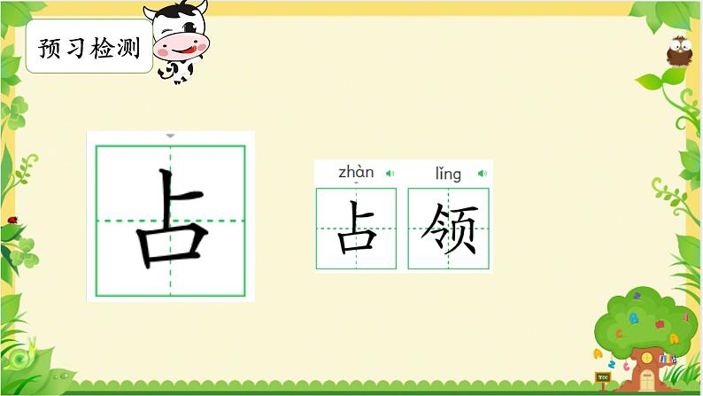 【精品】四年级上册语文课件-3.花牛歌-部编版第5页