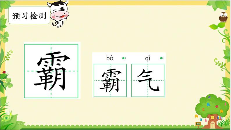 【精品】四年级上册语文课件-3.花牛歌-部编版第6页