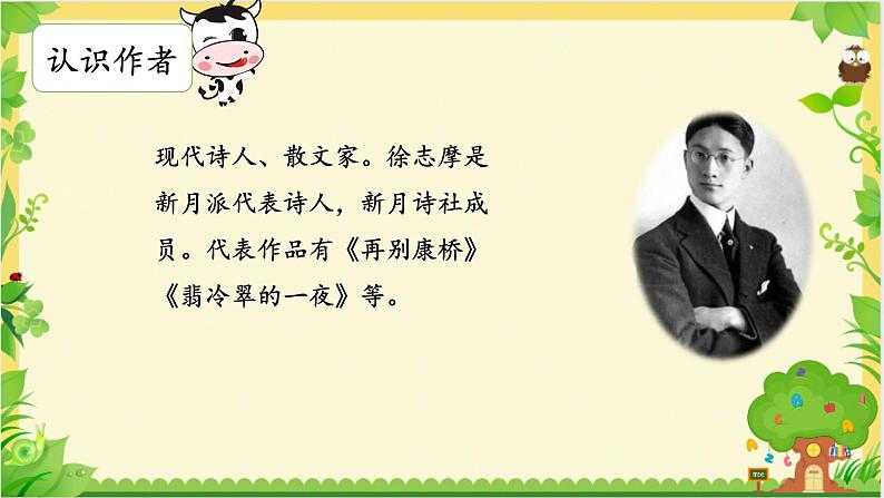 【精品】四年级上册语文课件-3.花牛歌-部编版第8页