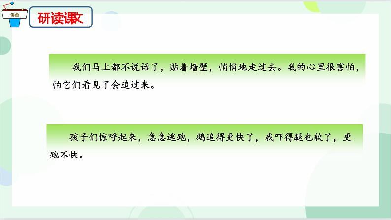 【精品】四年级上册语文课件-18牛和鹅第二课时-部编版第8页