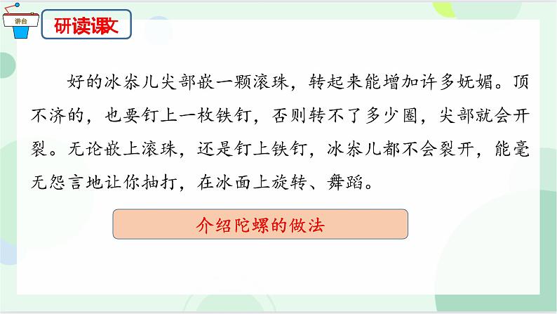 四年级语文上册-20陀螺第二课时-部编版第7页