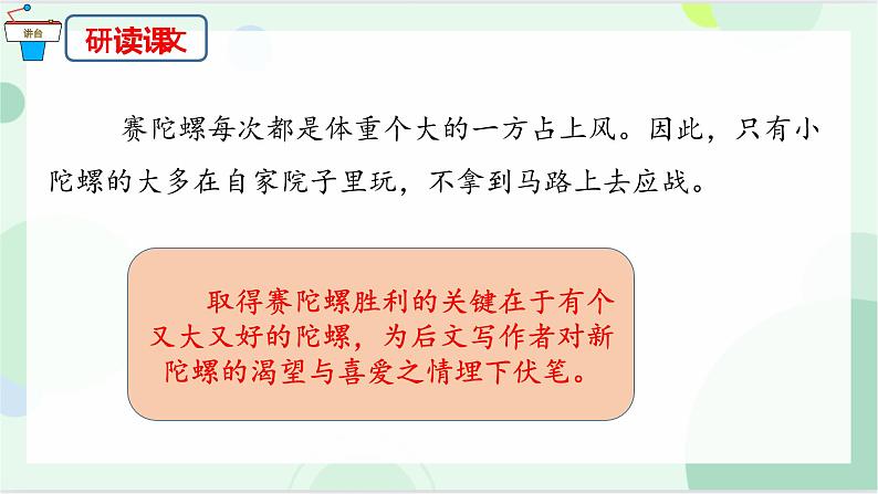 四年级语文上册-20陀螺第二课时-部编版第8页