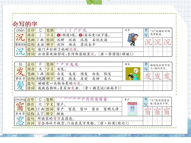 部编版语文二年级上册 第7课 妈妈睡了(课件)04