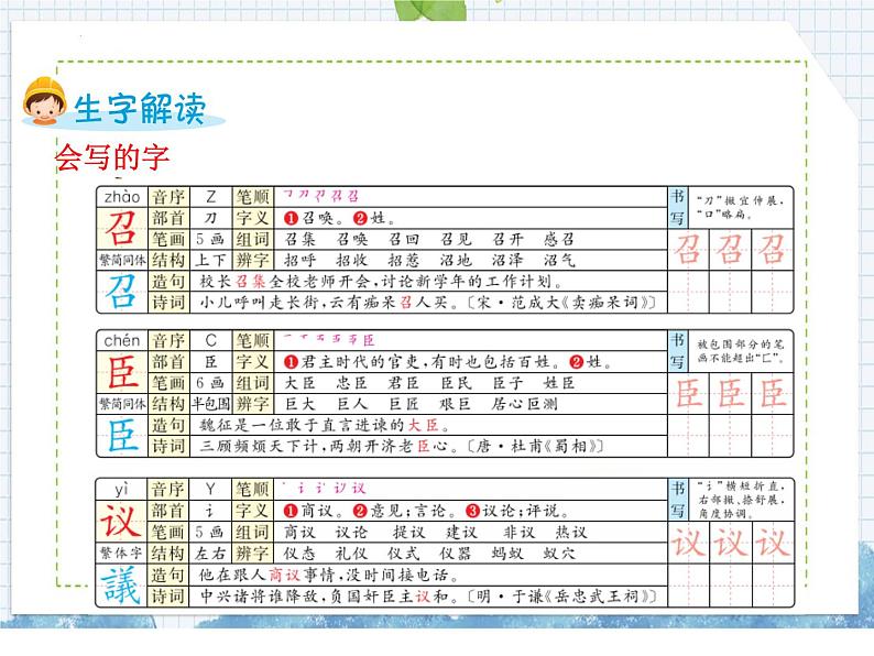 部编版语文五年级上册 第6课 将相和(课件)03