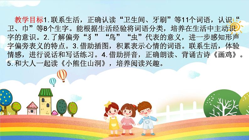 部编版语文一年级下册 语文园地八(课件)第2页
