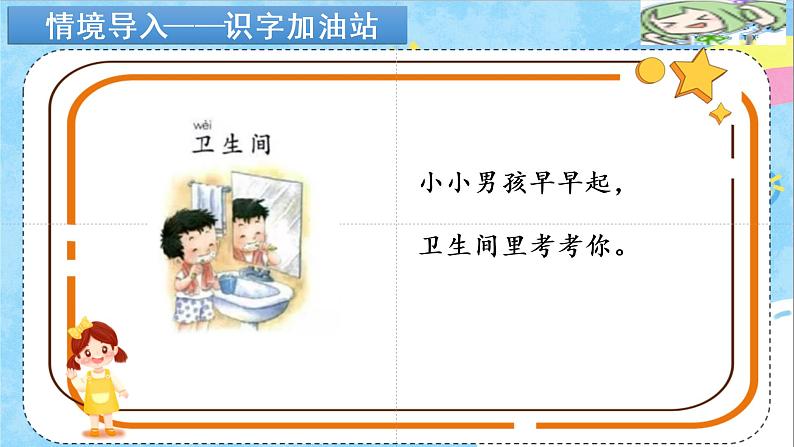 部编版语文一年级下册 语文园地八(课件)第3页