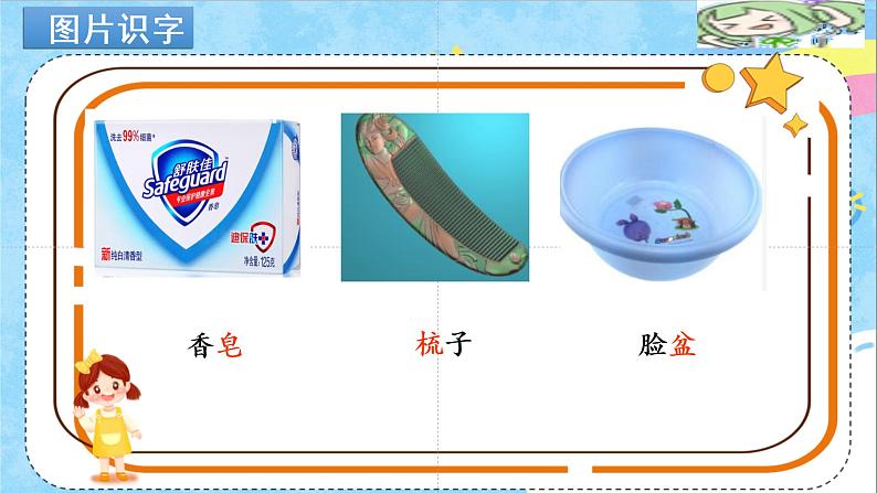 部编版语文一年级下册 语文园地八(课件)第5页