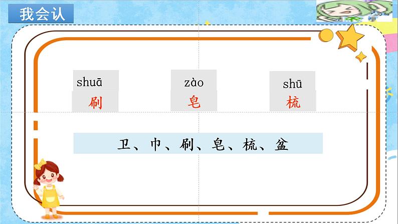 部编版语文一年级下册 语文园地八(课件)第6页
