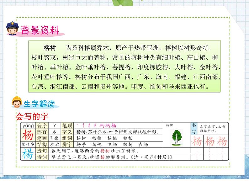 部编版语文二年级上册 识字2 树之歌(课件)02