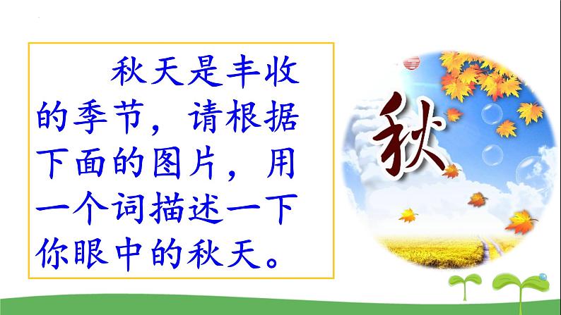 部编版语文三年级上册 4《古诗三首 赠刘景文》(课件)第2页
