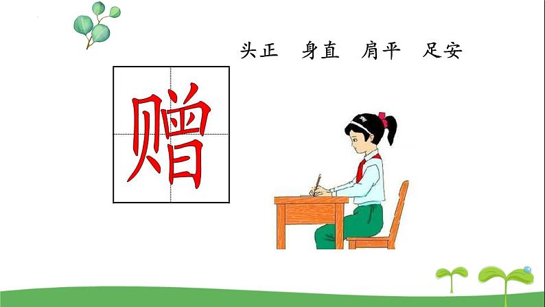 部编版语文三年级上册 4《古诗三首 赠刘景文》(课件)第6页
