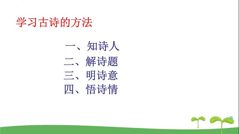 部编版语文三年级上册 4《古诗三首 赠刘景文》(课件)第7页