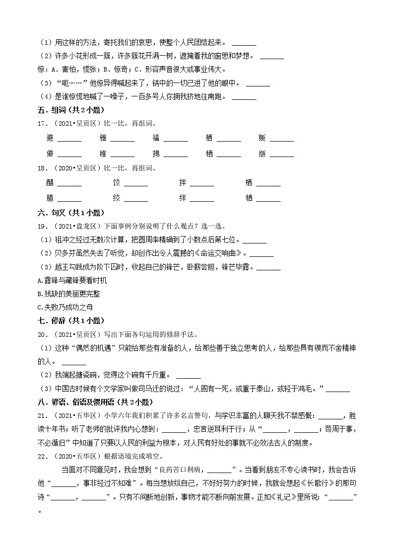 云南省昆明市三年(2020-2022)小升初语文卷真题分题型分层汇编-04填空题(基础题)03