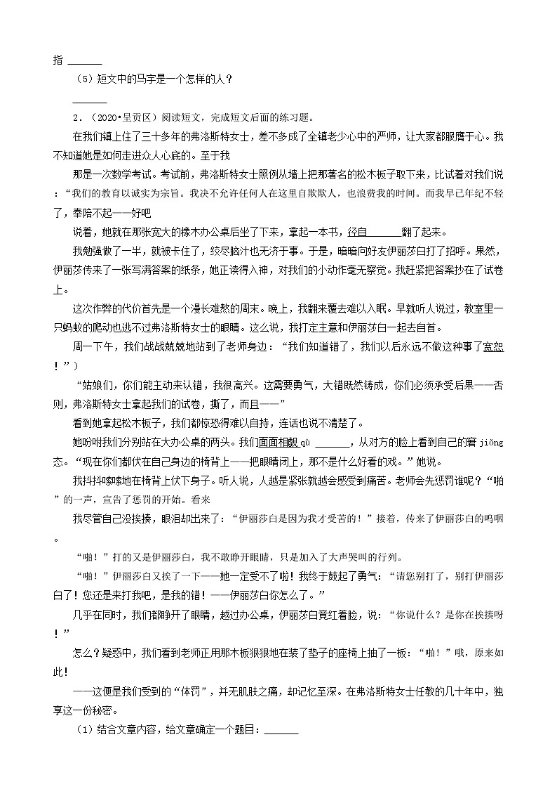 云南省昆明市三年(2020-2022)小升初语文卷真题分题型分层汇编-06现代文(记叙、说明、议论、童话)02