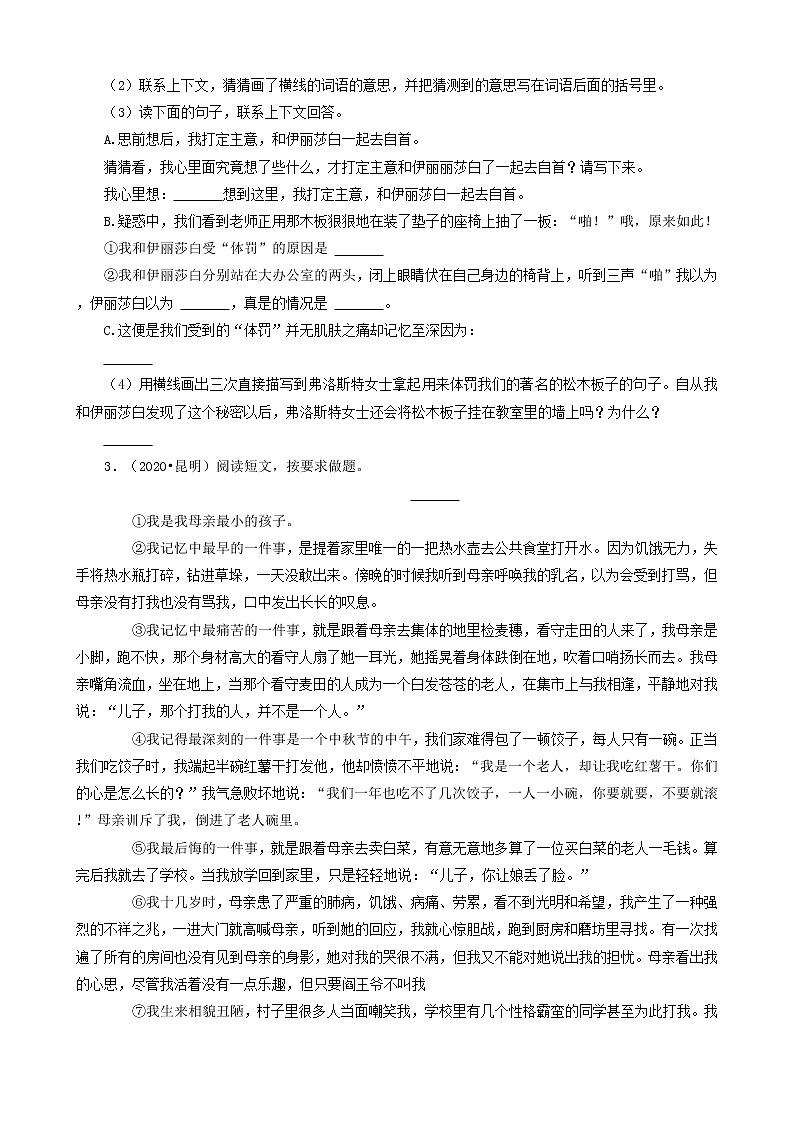 云南省昆明市三年(2020-2022)小升初语文卷真题分题型分层汇编-06现代文(记叙、说明、议论、童话)03
