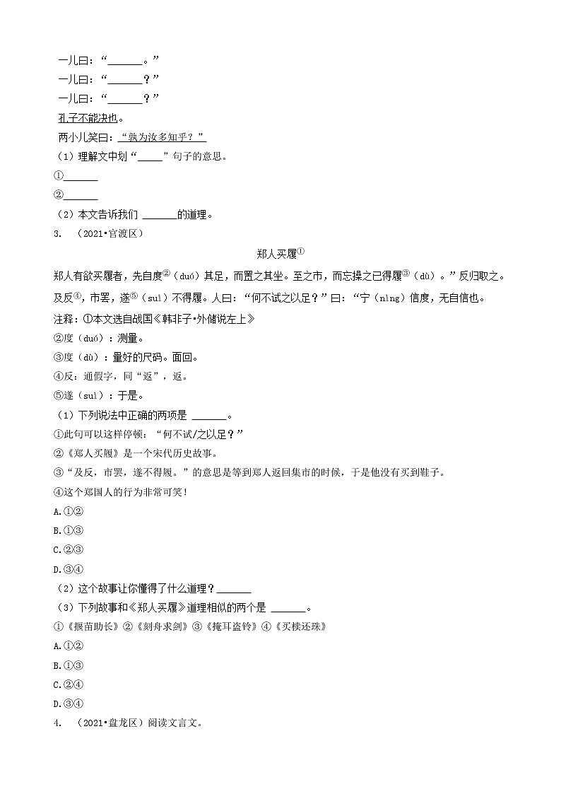 云南省昆明市三年(2020-2022)小升初语文卷真题分题型分层汇编-07现代文(语段阅读)&文言文第2页