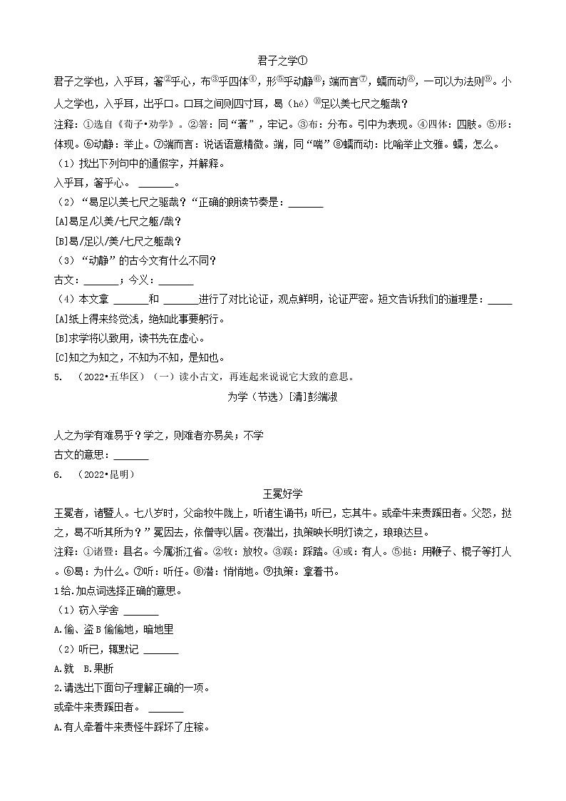 云南省昆明市三年(2020-2022)小升初语文卷真题分题型分层汇编-07现代文(语段阅读)&文言文第3页