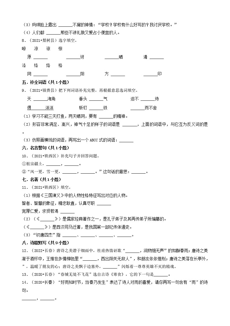 吉林省三年(2020-2022)小升初语文卷真题分题型分层汇编-05填空题(基础提升)第2页