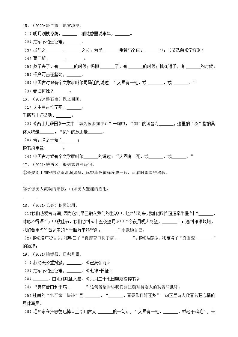 吉林省三年(2020-2022)小升初语文卷真题分题型分层汇编-05填空题(基础提升)第3页