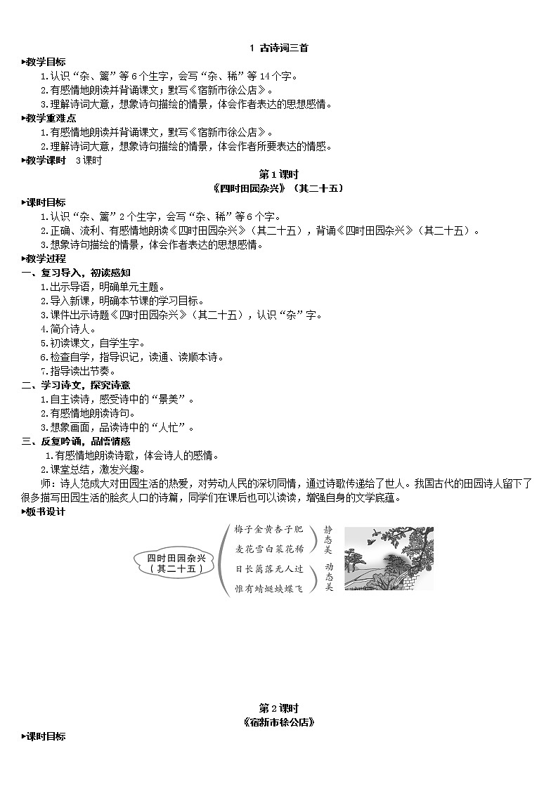 四下语文第一单元教案第2页