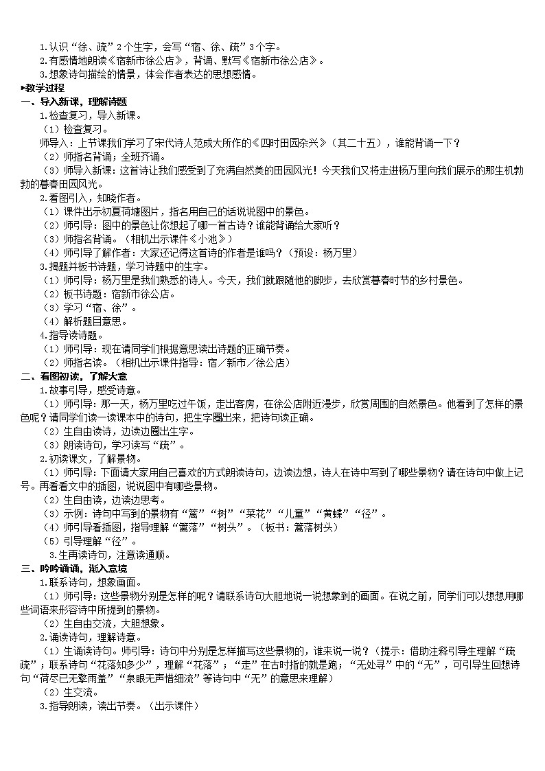 四下语文第一单元教案第3页