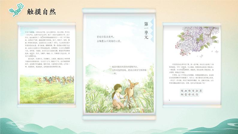 部编版6年级语文3《古诗词三首》第一课时第2页