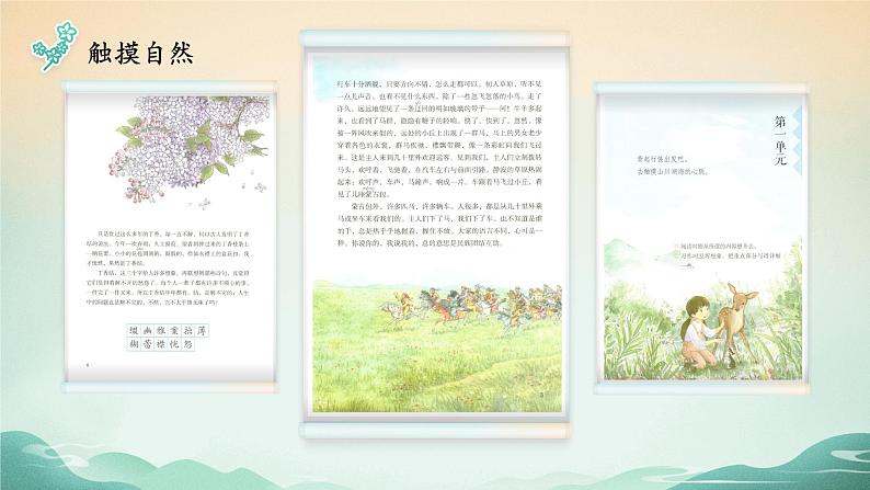 部编版6年级语文3《古诗词三首》第一课时第3页