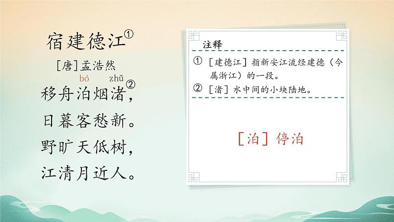 部编版6年级语文3《古诗词三首》第一课时第6页