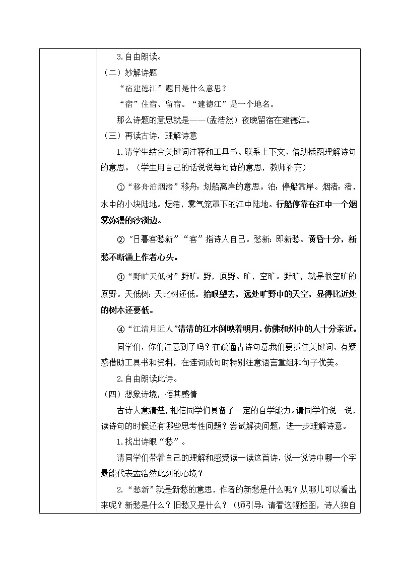 部编版6年级语文3《古诗词三首》第一课时第2页