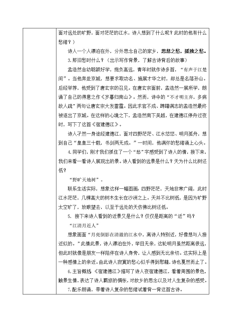 部编版6年级语文3《古诗词三首》第一课时第3页